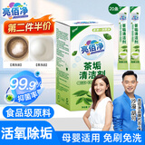 亮佰净洗茶渍茶垢清洁剂去渍食品级茶具水壶杯清洗除水茶污垢剂15g*20条