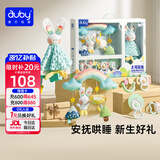 澳贝（auby）新生儿见面礼盒实用婴儿玩具床挂摇铃牙胶萌兔安抚巾玩偶满月礼物