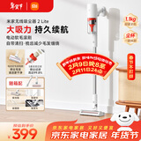 米家小米 无线吸尘器2 Lite 吸尘器 家用车载升级旋风风道 轻量省力二合一 持久澎湃吸力【年货家礼】