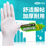 可孚一次性医用橡胶乳胶手套医用防护手套加长加厚手术检查100只M码