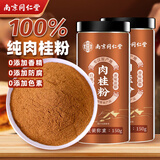 南京同仁堂肉桂粉 纯肉桂磨粉中药材烘焙咖啡西餐调味料