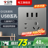 公牛（BULL）开关插座面板全屋套装G12灰色五孔一开墙壁暗装超薄墙面官方旗舰 三位USB五孔
