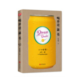 喝掉这罐书 小说