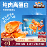 三只松鼠原味元气鱿鱼仔450g 即食海鲜鱼仔解馋休闲零食熟食海味