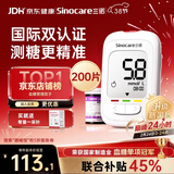三诺优佳血糖仪家用医用级高精准血糖检测仪金榜送礼 仪器+200支试纸