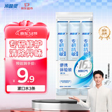 冷酸灵京东试用漱口水专研修护减少口腔细菌清除异味3条装/袋旅行装36ml