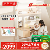 京东京造沐光桌100w护眼大路灯儿童学习桌书桌椅套装专用3-18岁写字桌1.2m