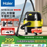 海尔（Haier）吸尘器家用干湿吹三合一20L大容量多重降噪大吸力桶式吸尘器工业级开荒保洁除尘机HZ-T620