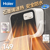 海尔（Haier）石墨烯取暖器家用壁挂式浴室暖风机电暖器防水卫生间电热取暖器自营电暖气速热暖风取暖器HNF-2005