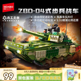 森宝积木军事拼装玩具ZBD-04步兵战车巷战版模型男孩生日礼物