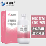 欧诺康 5%碳酸氢钠溶液妇科外阴私处护理内裤浸洗妇用小苏打洗液 妇用小苏打私处冲洗液