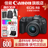 佳能r8 微单相机全画幅专微 4K视频EOSR8专业微单 R8 RF24-50F4.5-6.3 STM套机 套餐一【入门配置含摄影包+0元升级128G储卡】