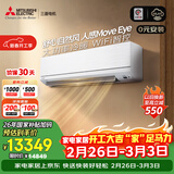 三菱电机空调 菱之域 3匹 新一级能效 纯铜管 WIFI全域慧眼大挂机 国家补贴MSZ-WX25VFK