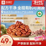 良品铺子精选有机山核桃仁160g 有机品质可溯源坚果小核桃仁企业送礼团购