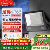 FSL佛山照明led投光灯户外射灯室外照明灯庭院灯探照灯100W天耀IP66