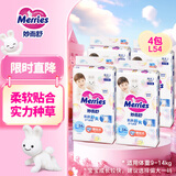 花王品牌进口妙而舒经典系列纸尿裤L54片(9-14kg) *4包装贴合宝宝腰围