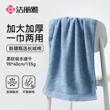 洁丽雅毛巾 A类纯棉135克加大加厚家用柔软吸水速干大裹巾澡浴巾90*40cm