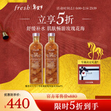 Fresh馥蕾诗大马士革玫瑰密集保湿水250ml*2 生日礼物 新年情人节礼物