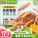 华味亨陈皮梅条200g/罐 无核梅条话梅蜜饯梅子干蜜饯果干果脯休闲零食