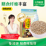 十月稻田藜麦米 2斤 新米 藜麦糙米饭 五谷杂粮 轻食 高蛋白 膳食纤维