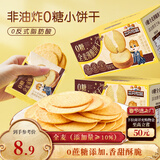 三只松鼠0糖全麦薄脆饼干300g盒装非油炸办公室代餐健康小包装零食点心