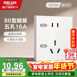 德力西（DELIXI）开关插座面板 86型墙面插座CD100 五孔16A大功率空调插座 白色