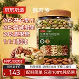 京东京造鲜来多 至臻5种混合坚果1kg罐装 开心果夏果碧根果腰果扁桃仁每日