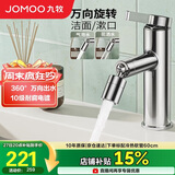 九牧（JOMOO）万向出水健康面盆水龙头卫生间卫浴冷热双控水龙头32393-506/1B-Z