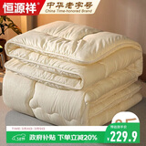 恒源祥被子A类抗菌舒柔四季被芯超厚8斤春秋被子双人空调被200*230cm
