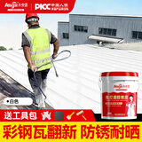 永安固水性金属漆户外彩钢瓦翻新专用漆除锈防锈一体漆室外白色改色油漆