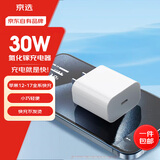 京选京东自有品牌 30W苹果iphone充电器氮化镓快充充电头兼容pd20W适用17/16华为小米手机平板type-c