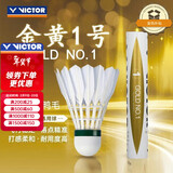 威克多（VICTOR）羽毛球金黄1号 77速 12只装
