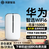 华为智选随身wifi6移动无线wifi鸿蒙随行网络4g无线网卡携带无限速上网宝三网全国通用流量2025款5G AX15B 升级wifi6【双网一年流量套餐】