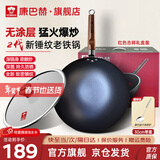 康巴赫炒锅精铁防锈爆炒老铁锅家用无涂层锤纹物理防粘炒菜锅电磁炉明火 二代新款无副耳 30cm
