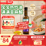 爷爷的农场亚麻籽油热炒油250ml 进口婴幼儿宝宝凉拌辅食油食用油 6个月以上