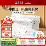 富安娜儿童乳胶枕 A类泰国进口抗菌儿童护颈中枕 一只装 50*30*5-7cm 白