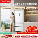 美的（Midea）M60机皇550法式四开门冰箱523L大容量超薄嵌入式双系统除菌一级能效制冰白MR-550WUFIPZE国家补贴