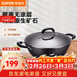 苏泊尔（SUPOR）炒锅双耳炒锅铁锅深型平底无涂层铸铁炒锅燃气电磁炉通用加深加大 34CM(适合3~7人)  34cm
