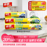 佳能（Glad）食品级保鲜袋小大超大400个 平口点断式 生鲜蔬果保鲜食品袋