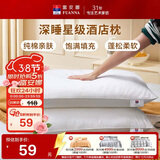 富安娜枕头芯纯棉软枕芯五星级酒店枕头一对装纤维枕中枕两个74*48cm