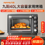 九阳（Joyoung）烤箱家用多功能专业电烤箱40L大容量上下管独立控温 1800W大火力专业烘焙易操作KX40-VN518