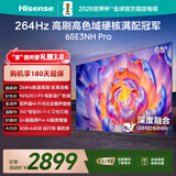 海信电视65E3NH Pro 65英寸 264Hz高刷 高色域 Hi-Fi音响 智能Wi-Fi6 大内存 国家补贴平板电视