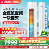 申花（SHENHUA） 大3匹 空调补贴 立式柜机 落地式 家用空调圆柱柜机 节能省电 急速冷暖 以旧换新 大风量客厅除湿 巨瀑风 大3匹 冷暖 一级变频 无安装 六年联保丨顺丰入户