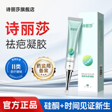 诗丽莎硅酮疤痕凝胶祛疤膏修护儿童成人创伤烧烫剖腹产增生凸起手术 ３盒装【买2送同款1支】活性修护-适用任何疤痕