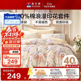 富安娜100%全棉四件套纯棉床单被套单双人床品套件203*229cm