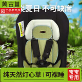 黄古林海绵草婴儿汽车凉席座垫新生儿夏季儿童汽车通用安全座椅宝宝透气 婴儿汽车坐垫 75*42cm