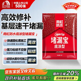 雨虹防水 堵漏王 水不漏 快干水泥 堵漏宝塑钢泥 地漏安装 管根堵漏 4KG