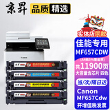 京昇佳能（Canon） MF657CDW打印机多功能一体机硒鼓墨盒碳粉墨粉657cdw粉盒办公粉仓晒鼓 【大容量】带显墨量芯片四色硒鼓套装共11900页