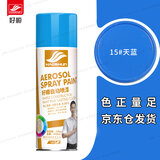 好顺自喷漆 15#天蓝色/门窗金属防锈家具木器漆自行摩托汽车翻新涂鸦