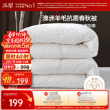 水星家纺被子澳洲羊毛春秋被秋冬被子被芯约6.1斤220*240cm
